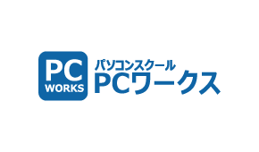 PCワークス